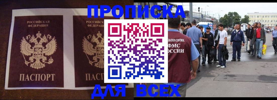 прописка 2025 в Сахалинской области